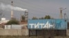 От выбросов крымского завода "Титан" также пострадало село в Херсонской области