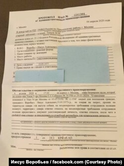Протокол, составленный полицейскими при задержании Иисуса Воробьева