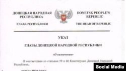 "Документ" о назначении Януковича советником Александра Захарченко, фото eizvestia.com