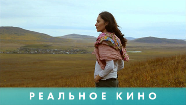 Programme: Реальное кино: Любовь по-сибирски