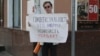 Протест ЛГБТ-активиста Юрия Сироткина в Ярославле