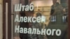 "Яндекс.Деньги" отключил кошелек Навального