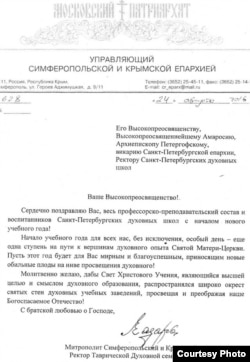 Поздравление от митрополита Симферопольского и Крымского на официальном бланке