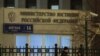 Минюст России не признал решение международного суда о компенсации украинским бизнесменам за Крым