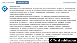 Предупреждение Роскомнадзора в адрес Википедии