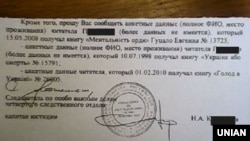 Запрос, полученный сотрудниками Украинской библиотеки в Москве, фото УНИАН
