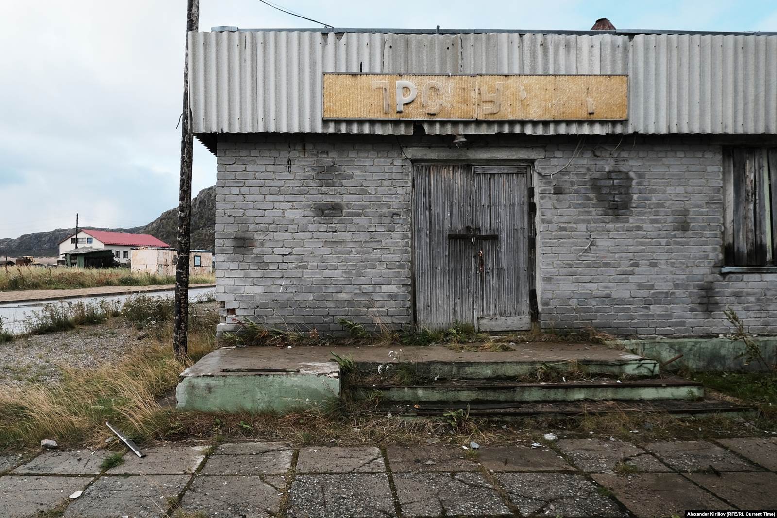 Заброшенный магазин. Его использовали при съемках «Левиафана»