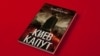 Украина создала "черный список" российских книг