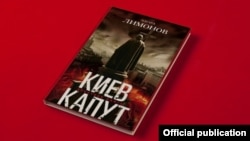 Kiev Kaput book Eduard Limonov
