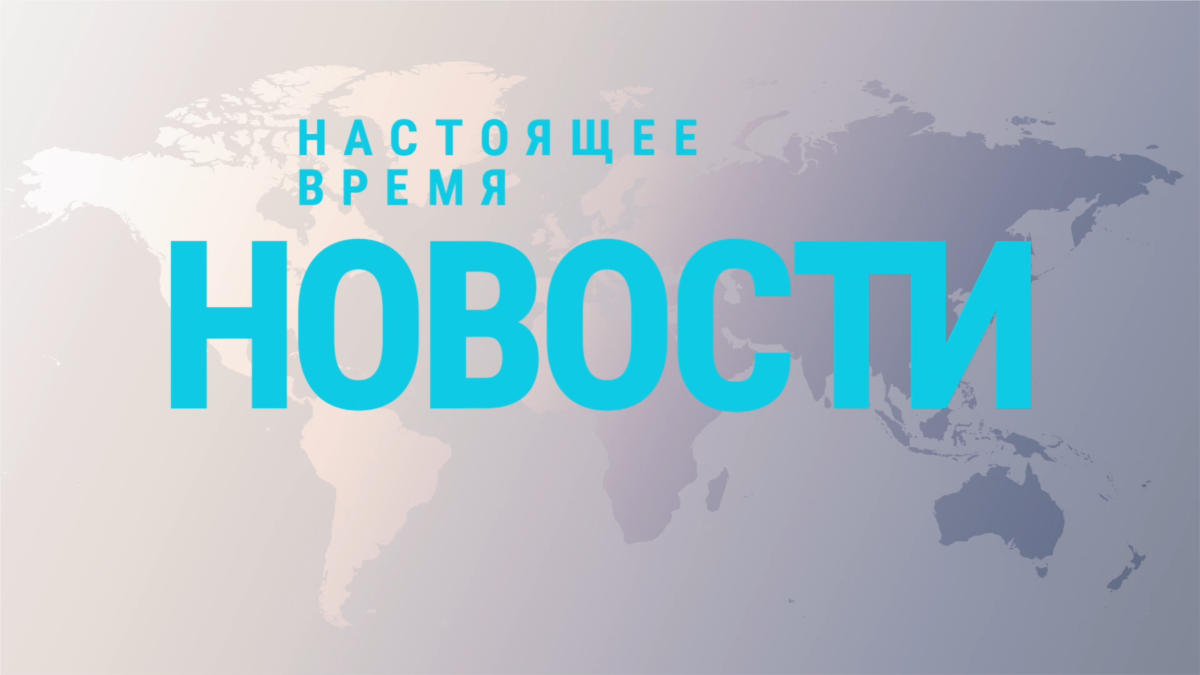 Новости