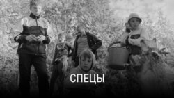 "Спецы". Режиссер: Анна Драницына. Россия, 2020