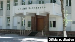 Министерство юстиции Узбекистана