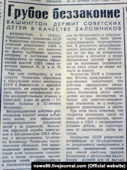 Публикация в одной из советских газет в августе 1980 года (фото с сайта news80.livejournal.com)