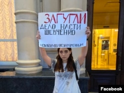 Пикет в поддержку Анастасии Шевченко, август 2020 года