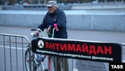 Плакат "Антимайдан" в Москве