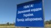 Президент Украины ввел наказание за незаконное пересечение границы гражданами "страны-агрессора"