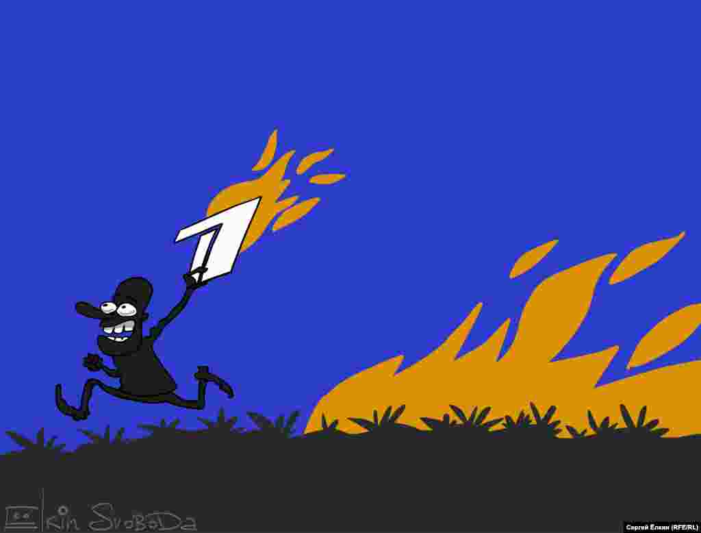 Карикатура Сергея Елкина к делу устроившего пожар в Хакасии корреспондента &quot;Первого канала&quot;