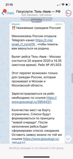 Скриншот об открытии регистрации на рейс 20 апреля 2020 года Тель-Авив – Москва в официальном телеграм-канале Минкомсвязи России