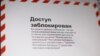 В Беларуси с начала 2022 года заблокировали более 3 тысяч интернет-ресурсов 