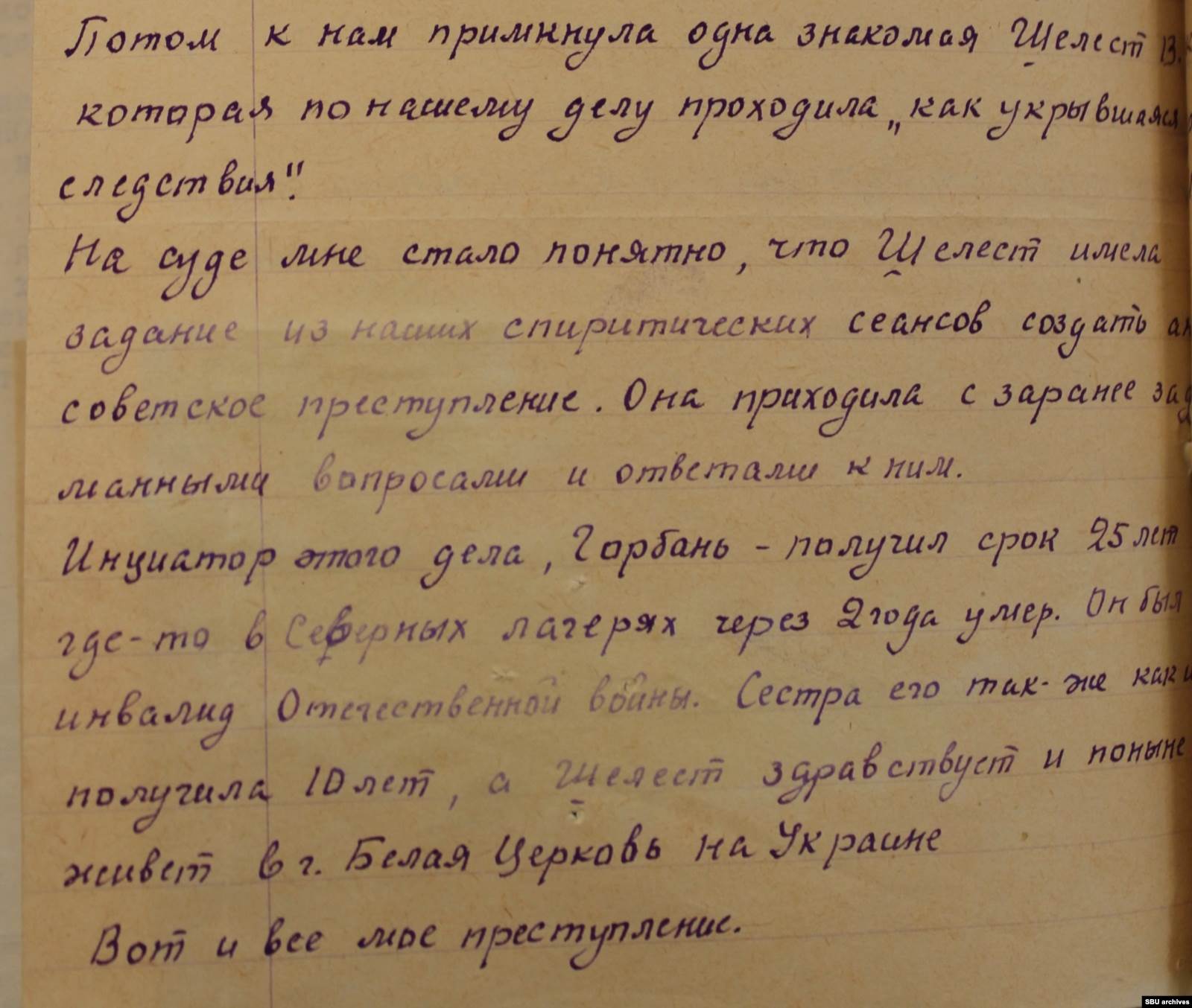 Рассекреченные архивы КГБ: как органы чекисты СССР боролись с  медиумами-антисоветчиками в Украине - УКРАЇНА КРИМІНАЛЬНА