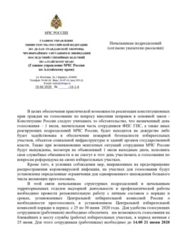 Распоряжение в МЧС по Алтайскому краю об отчетах по явке на голосование