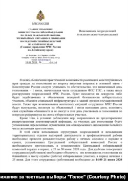 Распоряжение в МЧС по Алтайскому краю об отчетах по явке на голосование