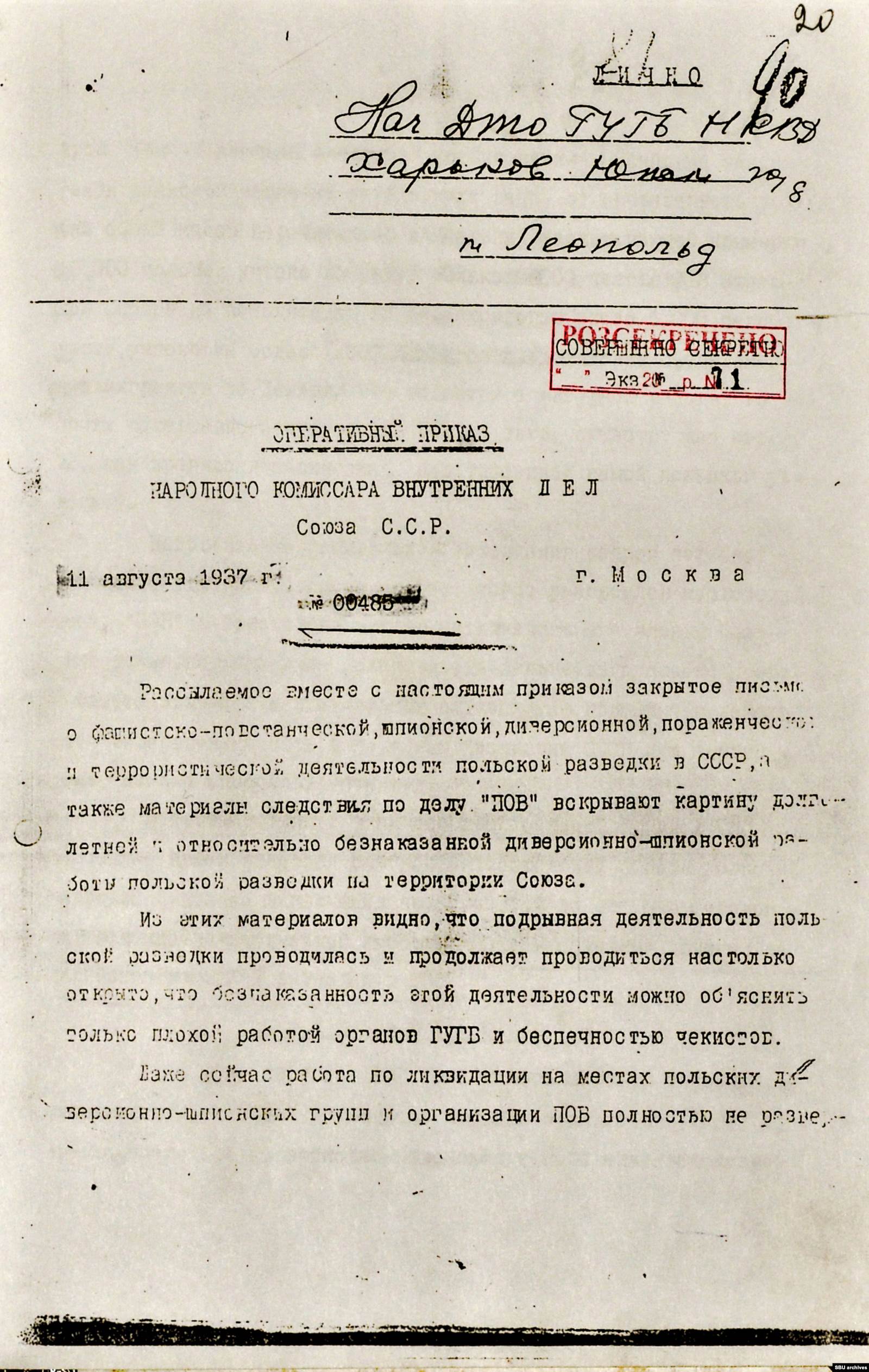 Когда руководство мпво было передано в ведение нквд