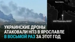 Украинские дроны в восьмой раз за год атаковали НПЗ "Славнефть-ЯНОС" в Ярославле