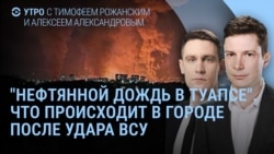 Утро: Туапсе в огне, Боня про Украину и войну