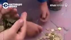 Жители Крыма оплачивают мелочью штрафы за митинги и репосты