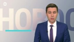 Новости. Коротко