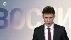 Новости. Коротко