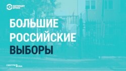 "Отдельные нарушения не влияют на итоги голосования": Единый день голосования в российских госСМИ