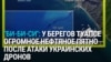 В Туапсе большой разлив нефтепродуктов после атаки украинских дронов: что показывают снимки 