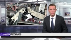 Новости. Коротко