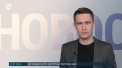 Новости. Коротко