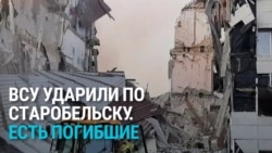 ВСУ ударили по общежитию в Старобельске в оккупированной Луганской области: Россия заявила о погибших и раненых детях