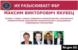 Объявление о розыске Максима Якубца на сайте ФБР США