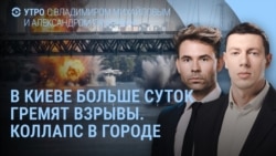 Утро:  Россия более суток атакует Киев, Путин получил записку?