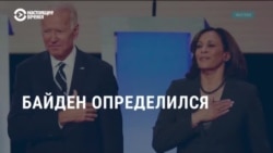 Америка: Байден пойдет на выборы с Камалой Харрис, белорусы Америки вышли к Белому дому