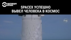 SpaceX успешно вывел человека в космос