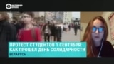Студенческая активистка – о протестах в Минске
