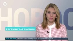 Новости. Коротко