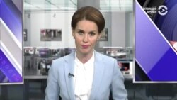 Новости. Коротко