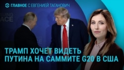 Главное: скандал в ВСУ, Трамп о приглашении Путина на G20