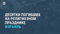 Новости. Коротко