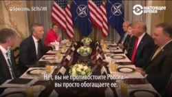 Спор Трампа и генсека НАТО о Германии и ее контактах с "Газпромом" на саммите НАТО