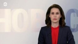 Новости. Коротко