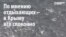 "Люди спокойны, продолжают отдых": что о попытках "терактов" в Крыму думают отдыхающие?