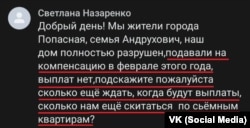 Пост жительницы Попасной Светланы Назаренко, также с требованием компенсации